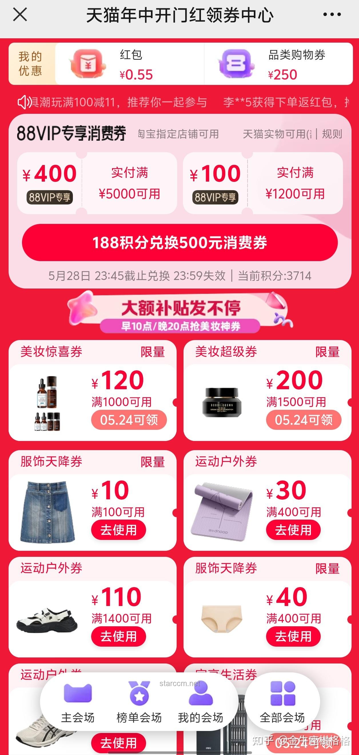 天猫618 88VIP消费券攻略，电脑选购叠加优惠大放送！